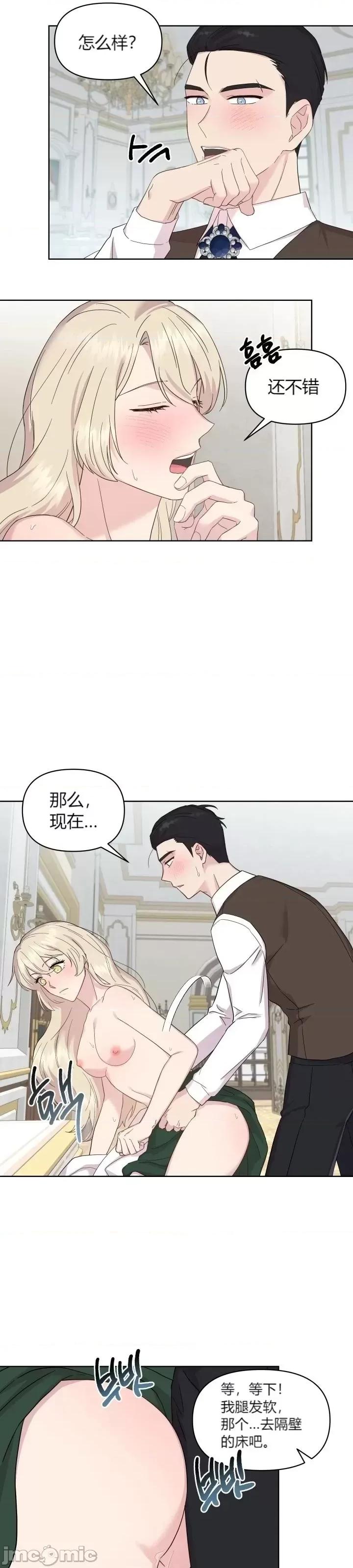 伊丽莎小姐的放荡日记 伊丽莎小姐的放荡日记第8话.zip 第24页