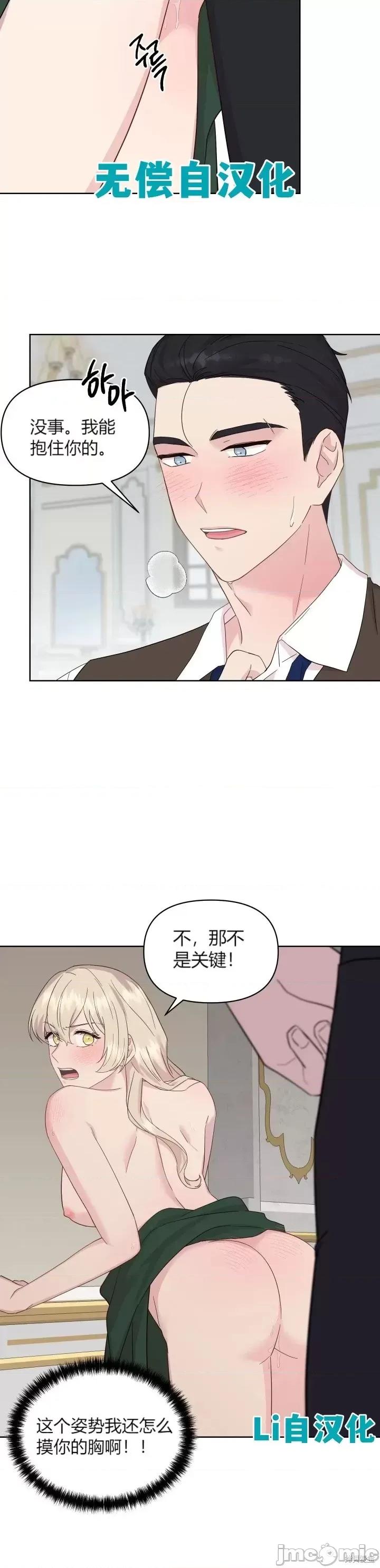 伊丽莎小姐的放荡日记 伊丽莎小姐的放荡日记第8话.zip 第25页