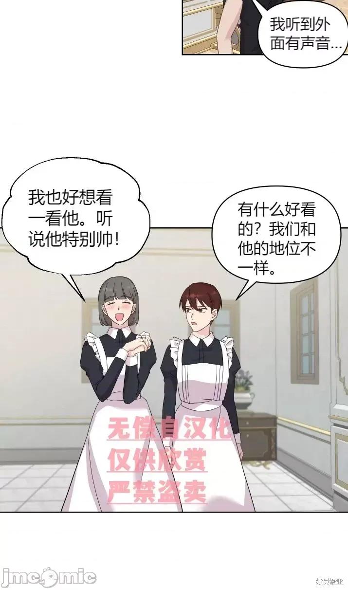 伊丽莎小姐的放荡日记 伊丽莎小姐的放荡日记第9话.zip 第2页
