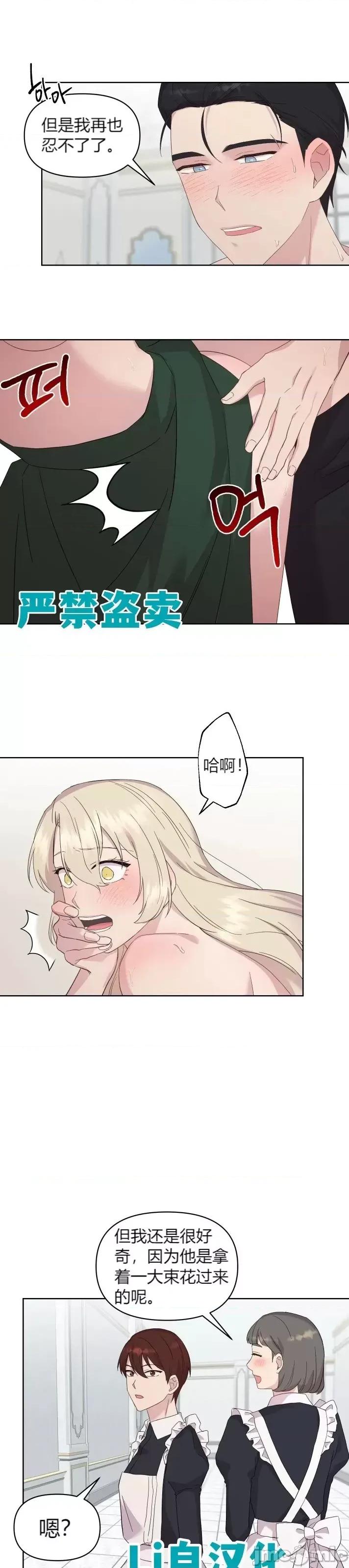 伊丽莎小姐的放荡日记 伊丽莎小姐的放荡日记第9话.zip 第3页
