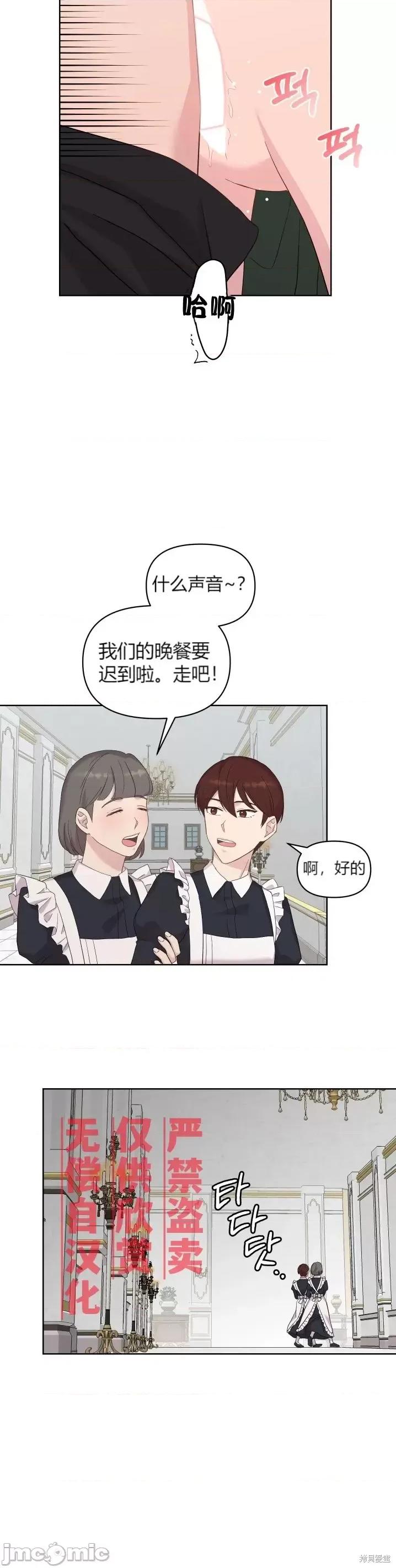 伊丽莎小姐的放荡日记 伊丽莎小姐的放荡日记第9话.zip 第6页
