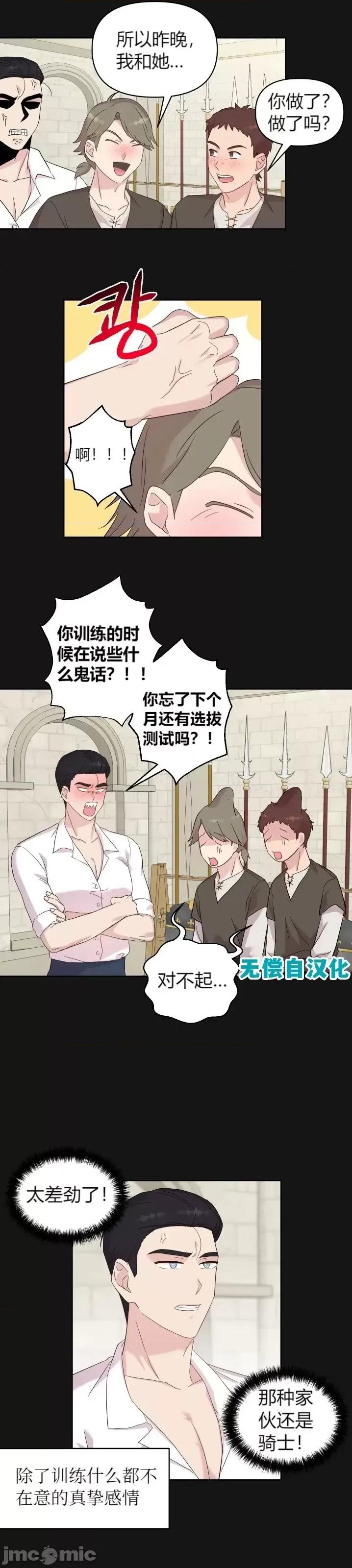 伊丽莎小姐的放荡日记 伊丽莎小姐的放荡日记第9话.zip 第8页
