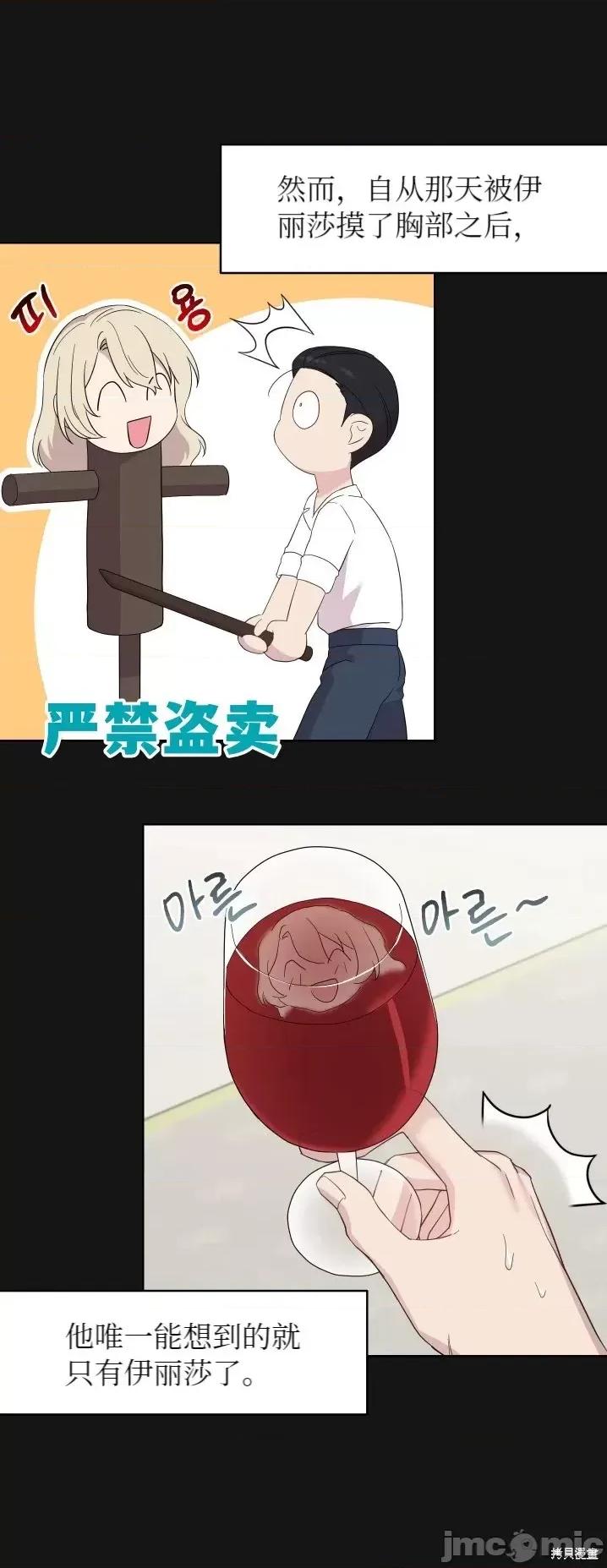 伊丽莎小姐的放荡日记 伊丽莎小姐的放荡日记第9话.zip 第9页