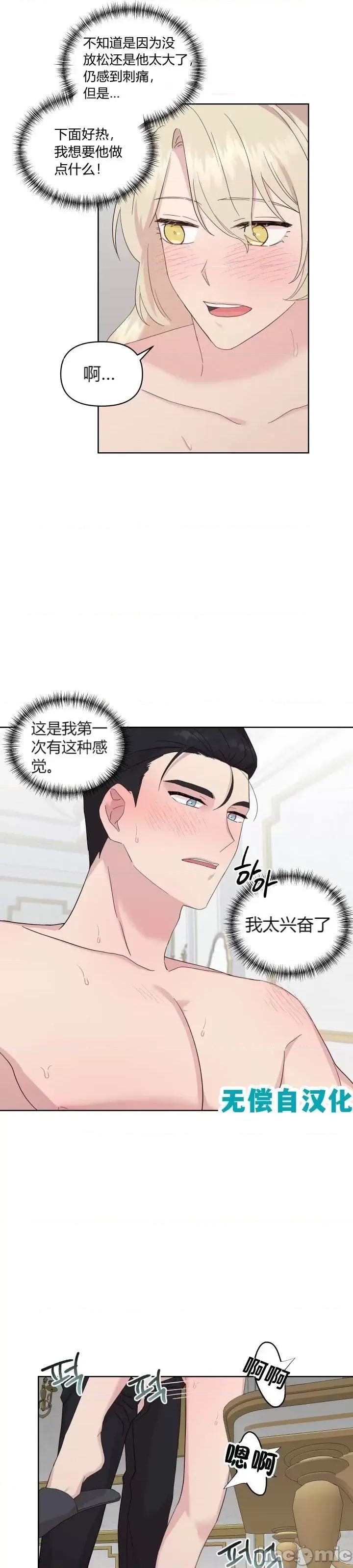 伊丽莎小姐的放荡日记 伊丽莎小姐的放荡日记第9话.zip 第16页