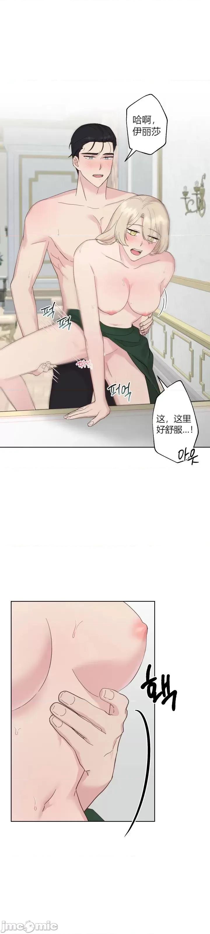 伊丽莎小姐的放荡日记 伊丽莎小姐的放荡日记第9话.zip 第18页