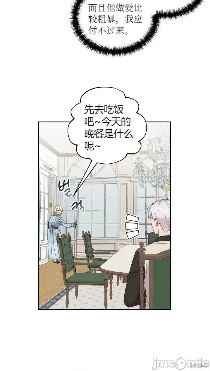 伊丽莎小姐的放荡日记 伊丽莎小姐的放荡日记第9话.zip 第25页