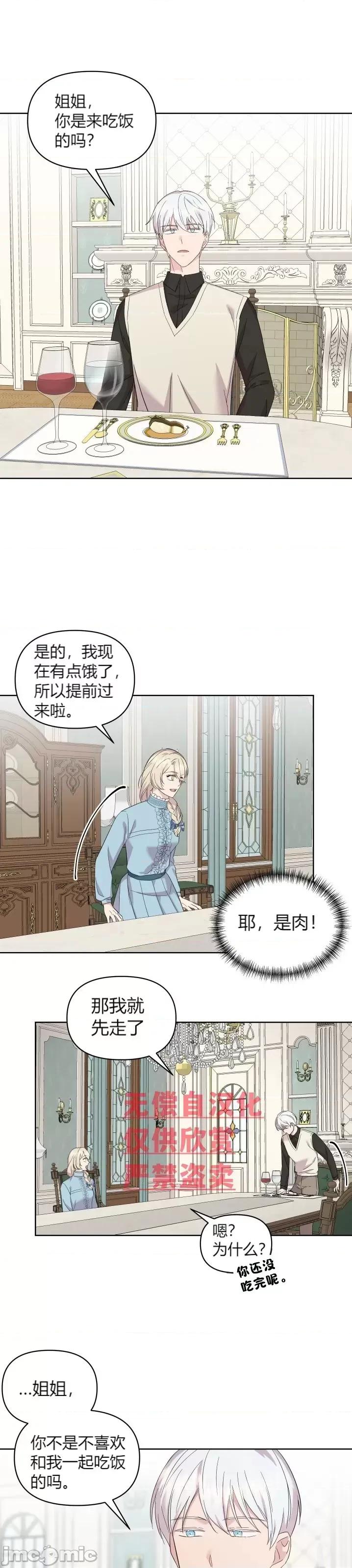 伊丽莎小姐的放荡日记 伊丽莎小姐的放荡日记第9话.zip 第26页