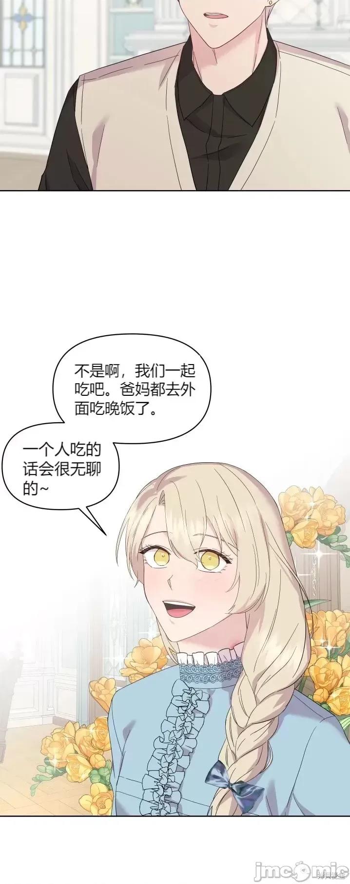 伊丽莎小姐的放荡日记 伊丽莎小姐的放荡日记第9话.zip 第27页