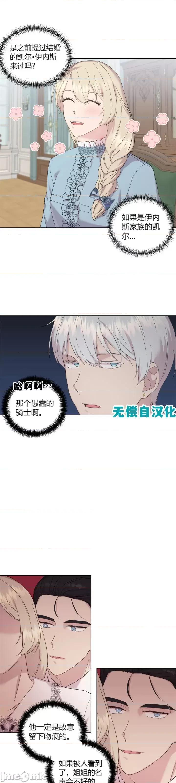 伊丽莎小姐的放荡日记 伊丽莎小姐的放荡日记第10话.zip 第1页