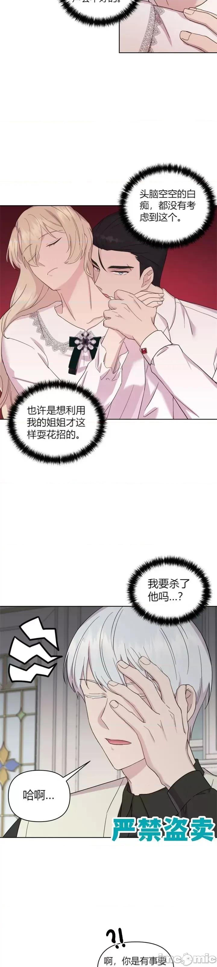 伊丽莎小姐的放荡日记 伊丽莎小姐的放荡日记第10话.zip 第2页