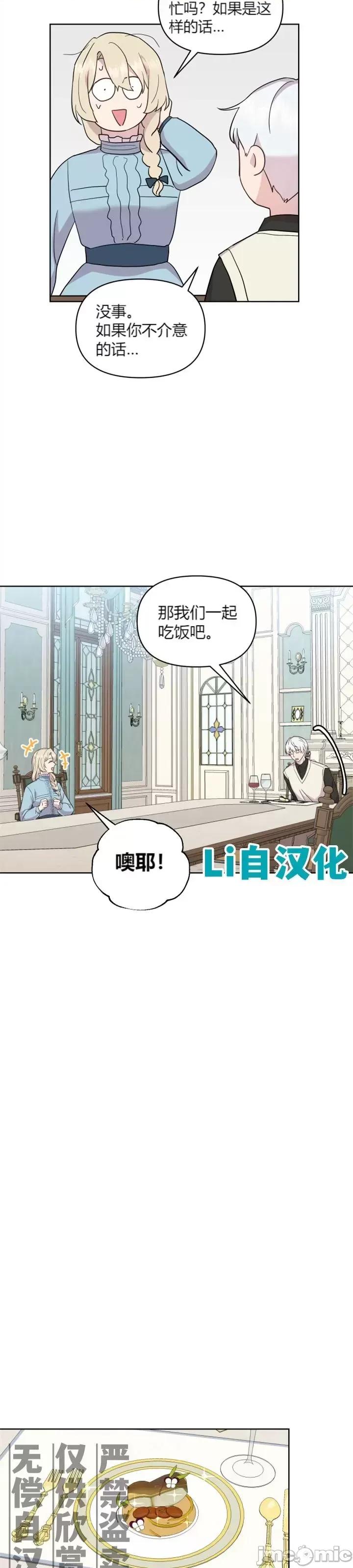 伊丽莎小姐的放荡日记 伊丽莎小姐的放荡日记第10话.zip 第3页