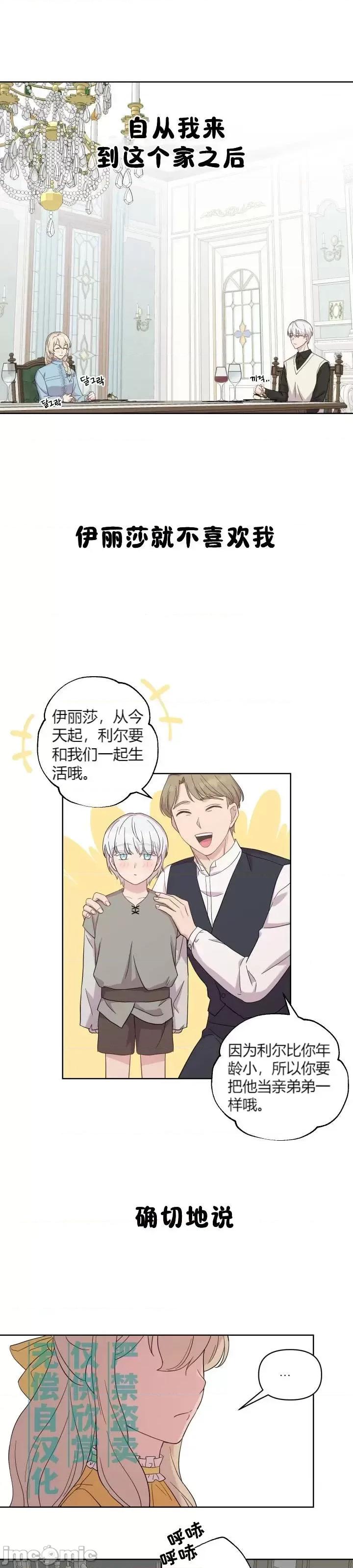 伊丽莎小姐的放荡日记 伊丽莎小姐的放荡日记第10话.zip 第5页