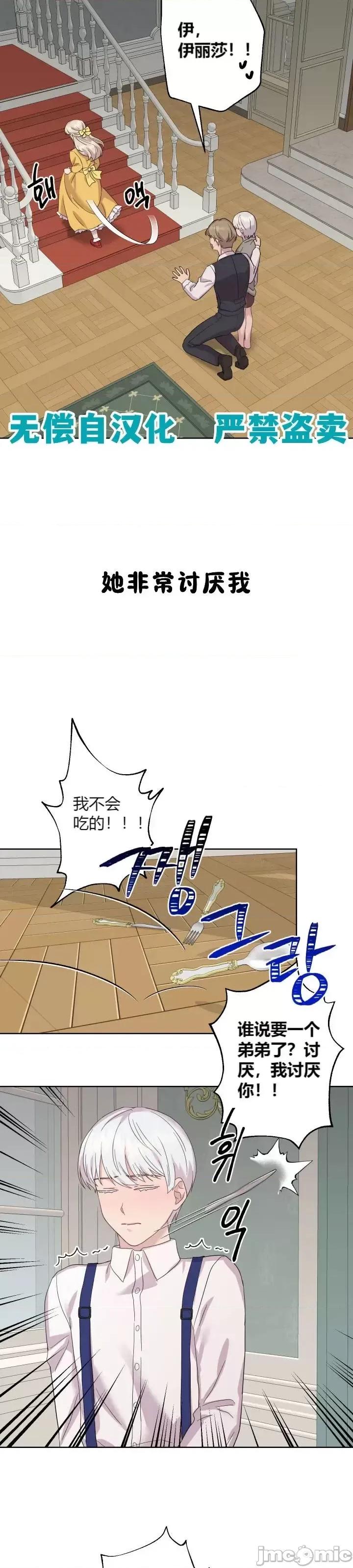 伊丽莎小姐的放荡日记 伊丽莎小姐的放荡日记第10话.zip 第6页