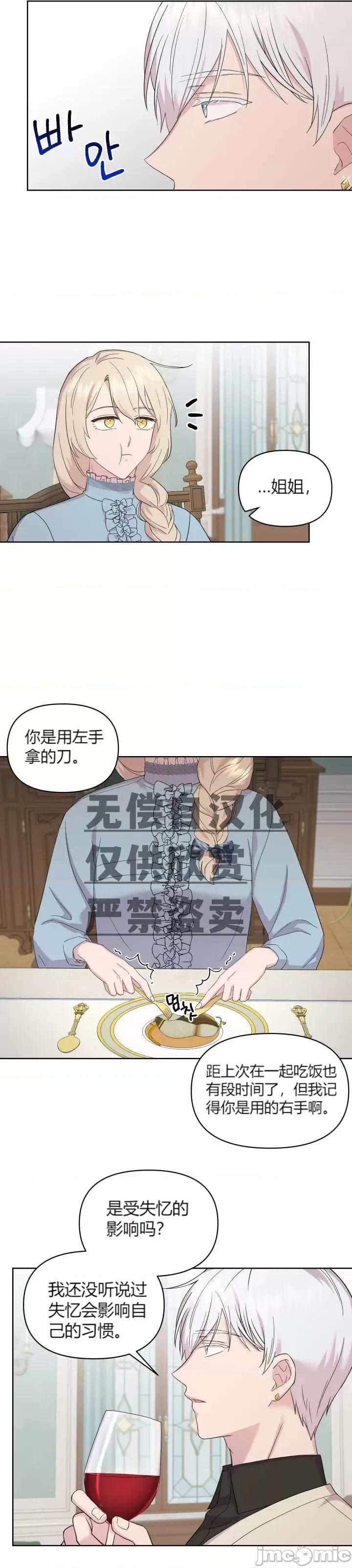 伊丽莎小姐的放荡日记 伊丽莎小姐的放荡日记第10话.zip 第9页