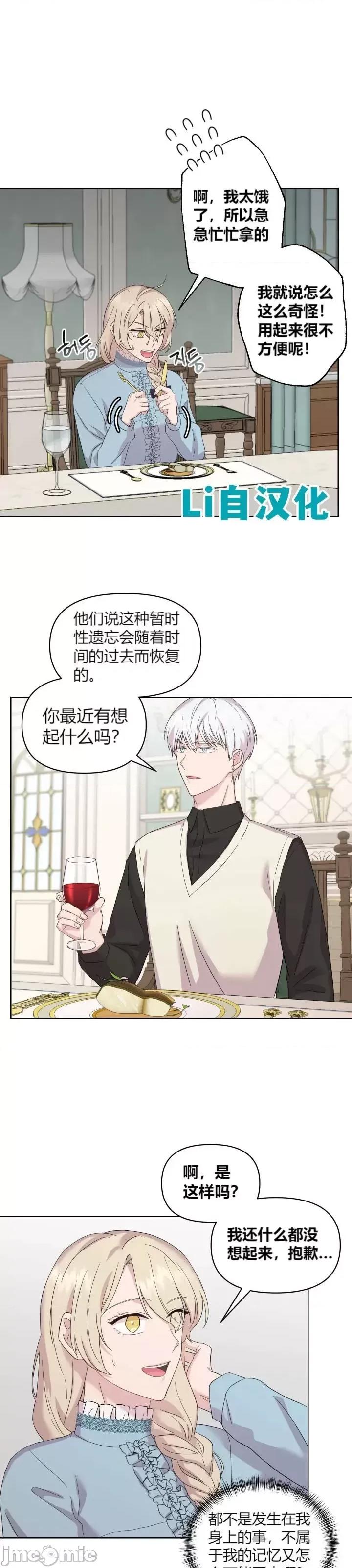 伊丽莎小姐的放荡日记 伊丽莎小姐的放荡日记第10话.zip 第10页