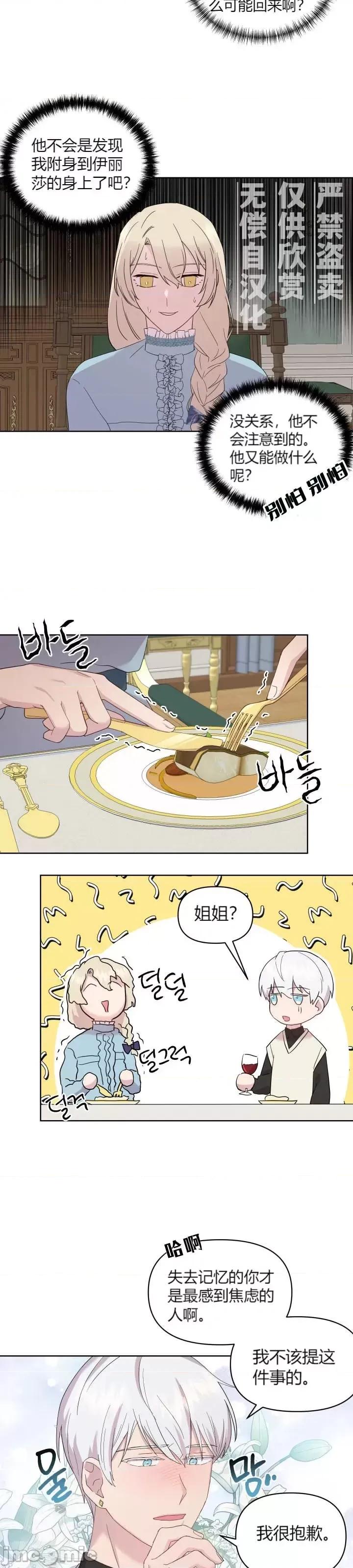 伊丽莎小姐的放荡日记 伊丽莎小姐的放荡日记第10话.zip 第11页