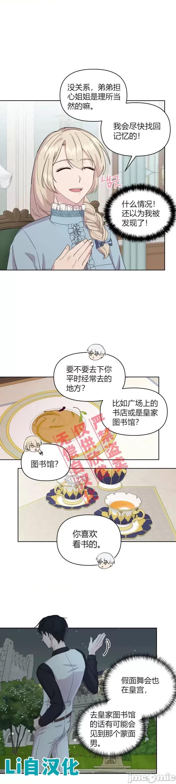 伊丽莎小姐的放荡日记 伊丽莎小姐的放荡日记第10话.zip 第13页