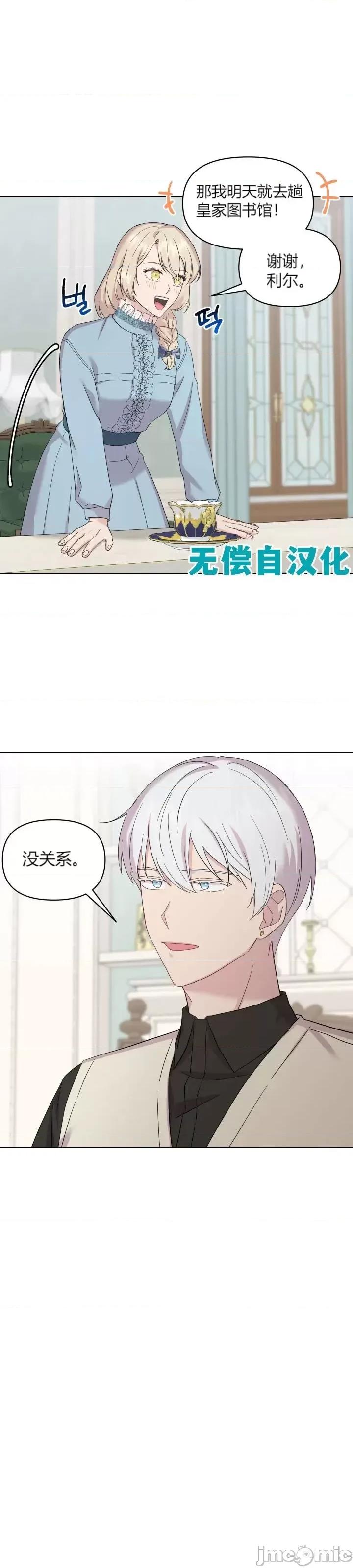 伊丽莎小姐的放荡日记 伊丽莎小姐的放荡日记第10话.zip 第14页