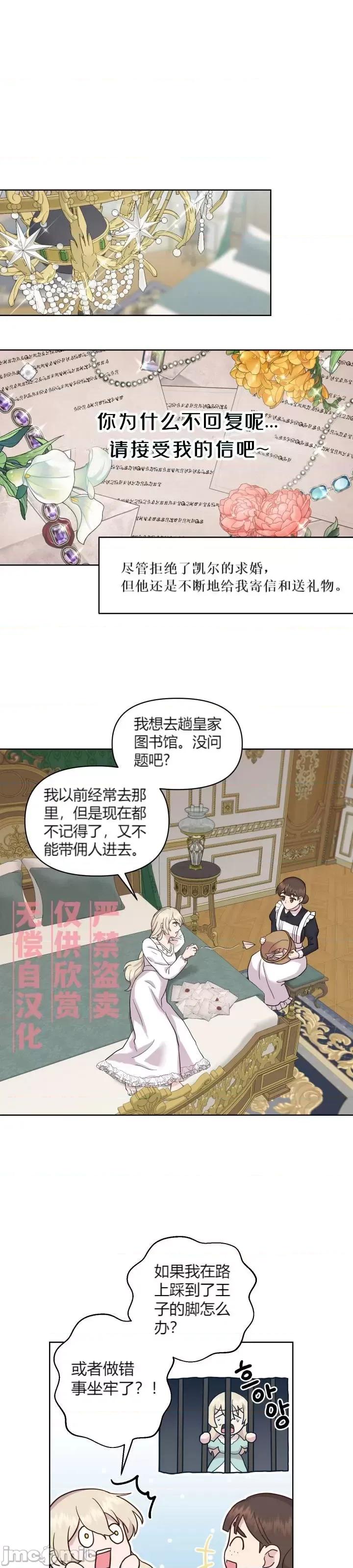 伊丽莎小姐的放荡日记 伊丽莎小姐的放荡日记第10话.zip 第15页