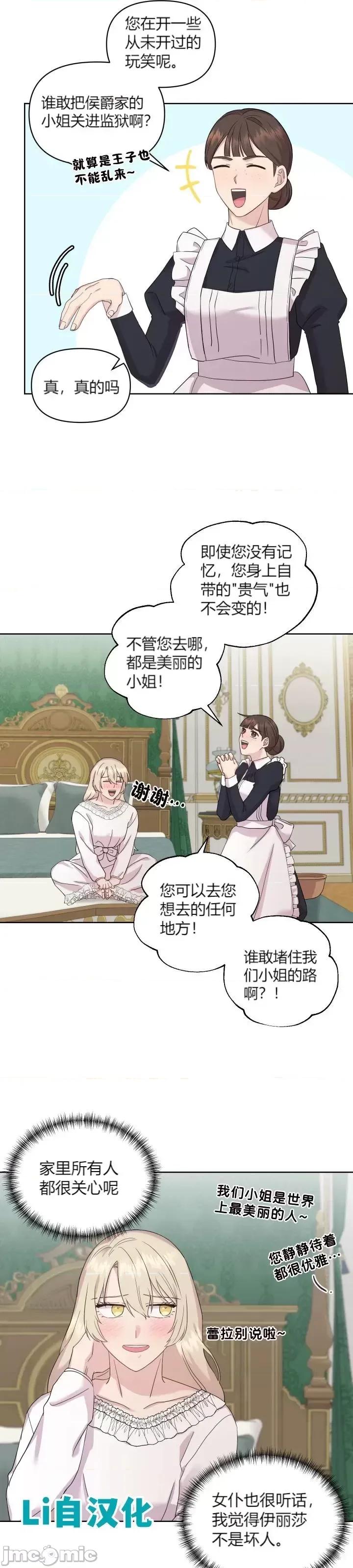 伊丽莎小姐的放荡日记 伊丽莎小姐的放荡日记第10话.zip 第17页