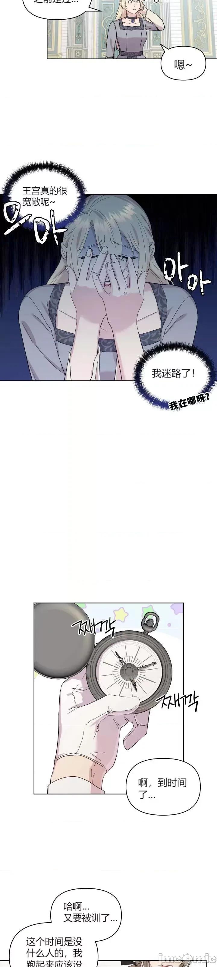 伊丽莎小姐的放荡日记 伊丽莎小姐的放荡日记第10话.zip 第22页