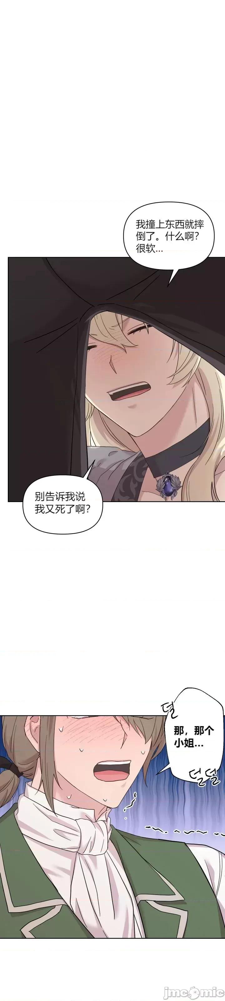 伊丽莎小姐的放荡日记 伊丽莎小姐的放荡日记第10话.zip 第27页