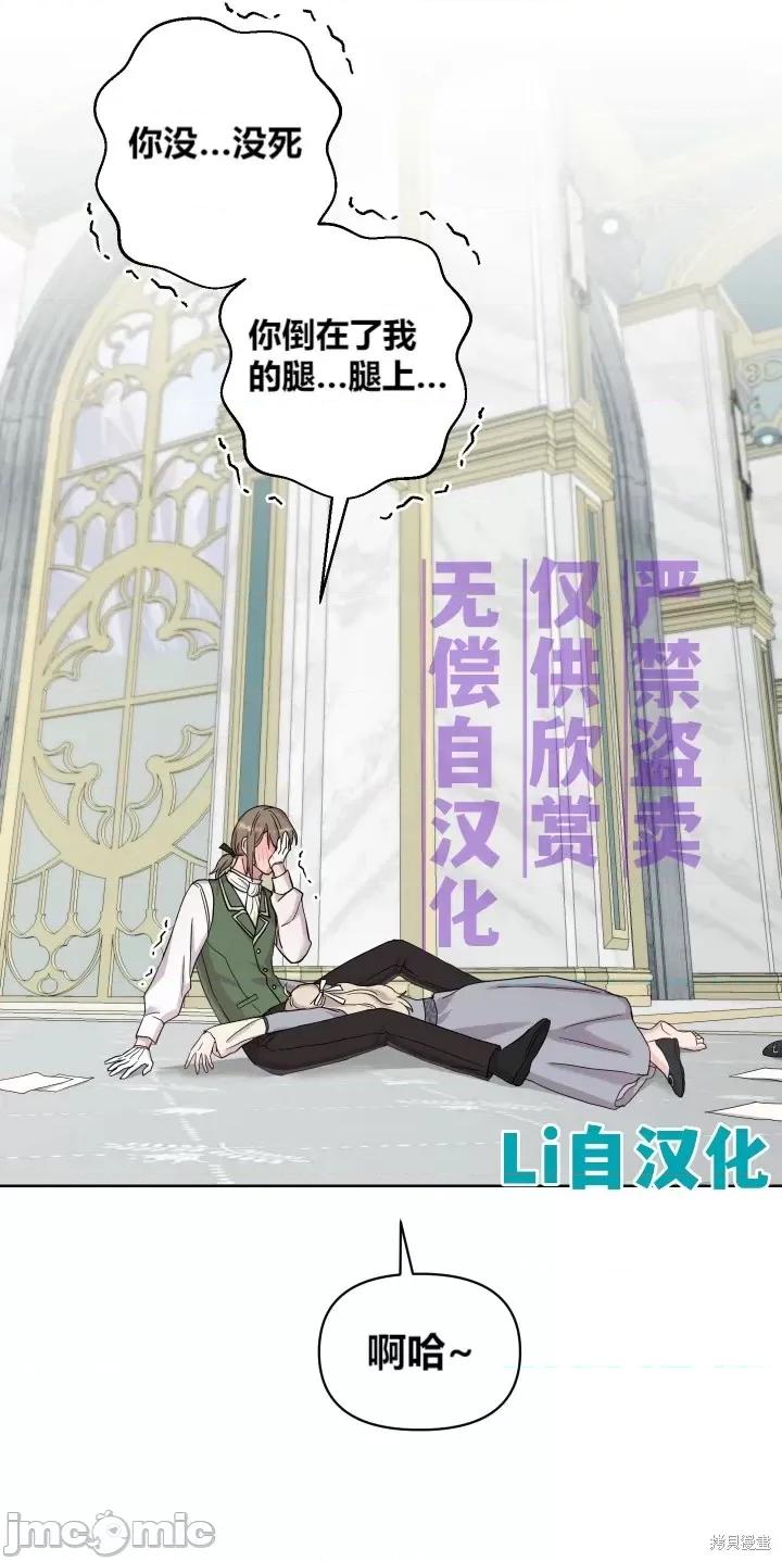 伊丽莎小姐的放荡日记 伊丽莎小姐的放荡日记第10话.zip 第29页