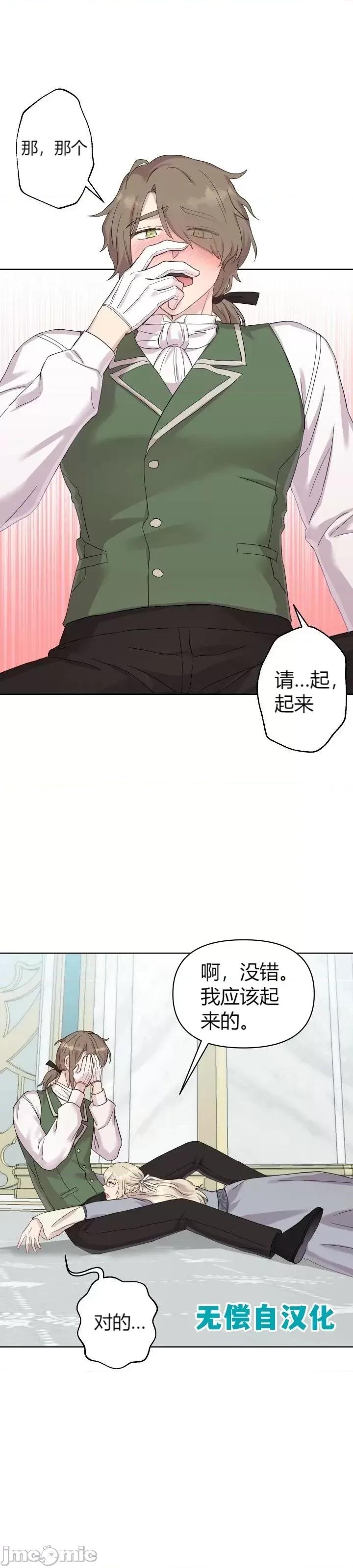 伊丽莎小姐的放荡日记 伊丽莎小姐的放荡日记第11话.zip 第1页