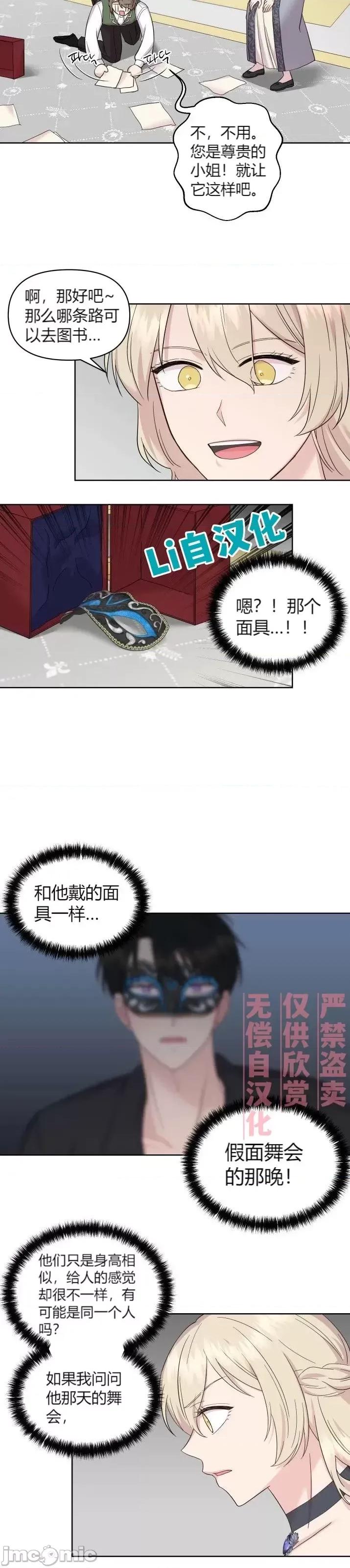 伊丽莎小姐的放荡日记 伊丽莎小姐的放荡日记第11话.zip 第4页