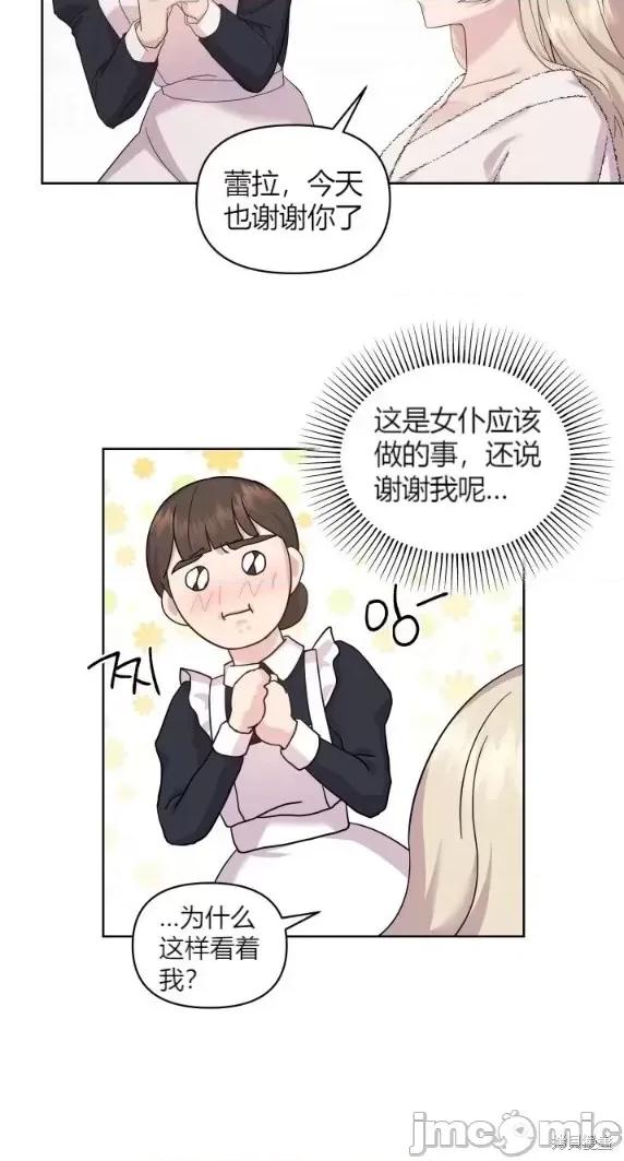 伊丽莎小姐的放荡日记 伊丽莎小姐的放荡日记第11话.zip 第10页
