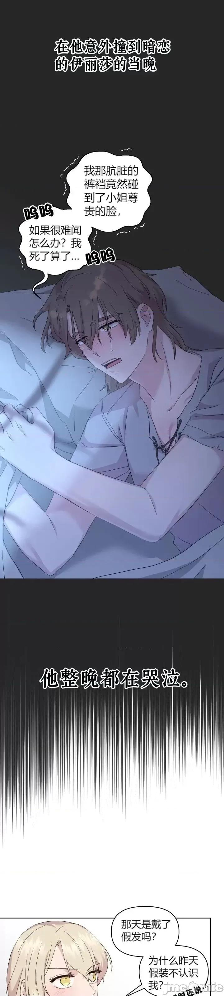 伊丽莎小姐的放荡日记 伊丽莎小姐的放荡日记第11话.zip 第20页