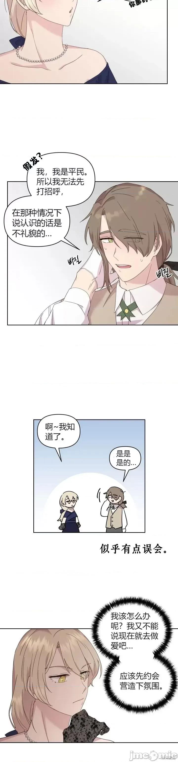 伊丽莎小姐的放荡日记 伊丽莎小姐的放荡日记第11话.zip 第21页