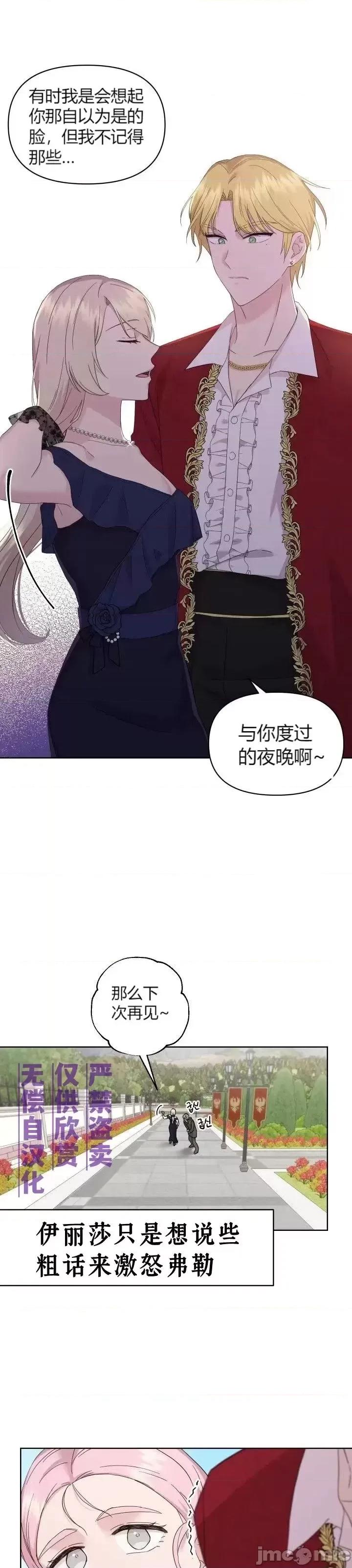 伊丽莎小姐的放荡日记 伊丽莎小姐的放荡日记第11话.zip 第28页