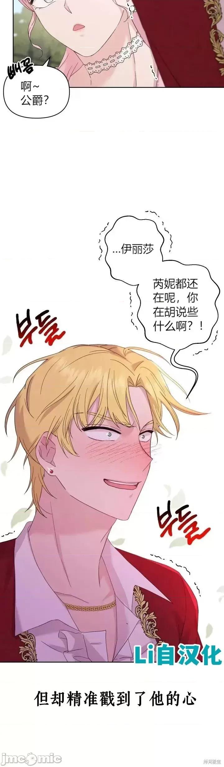 伊丽莎小姐的放荡日记 伊丽莎小姐的放荡日记第11话.zip 第29页