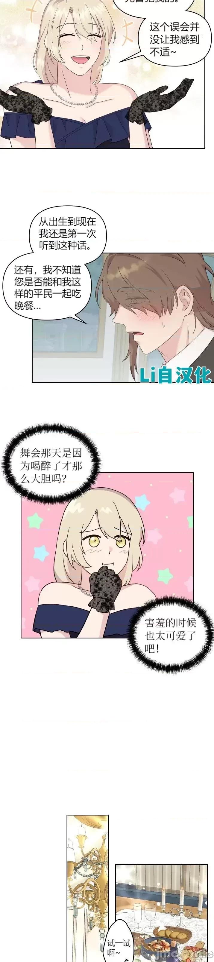 伊丽莎小姐的放荡日记 伊丽莎小姐的放荡日记第12话.zip 第2页