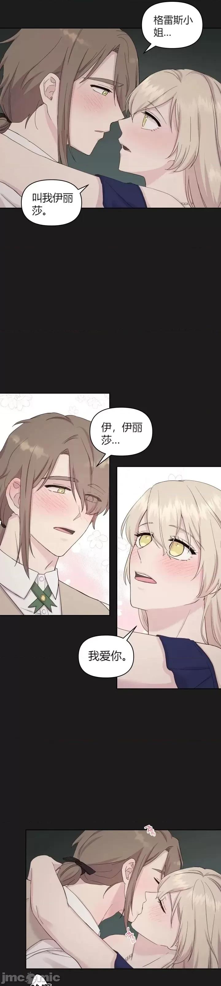伊丽莎小姐的放荡日记 伊丽莎小姐的放荡日记第12话.zip 第5页