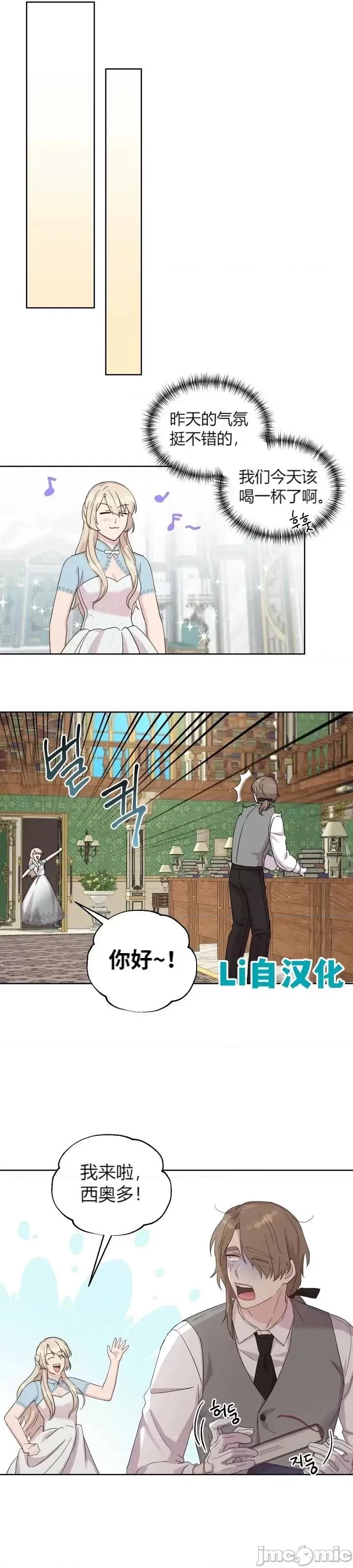 伊丽莎小姐的放荡日记 伊丽莎小姐的放荡日记第12话.zip 第11页