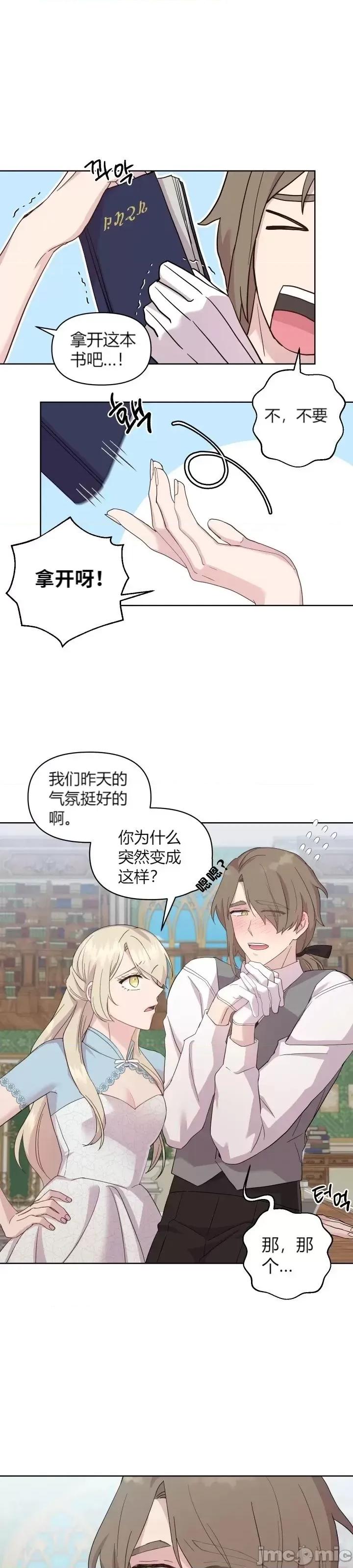 伊丽莎小姐的放荡日记 伊丽莎小姐的放荡日记第12话.zip 第13页