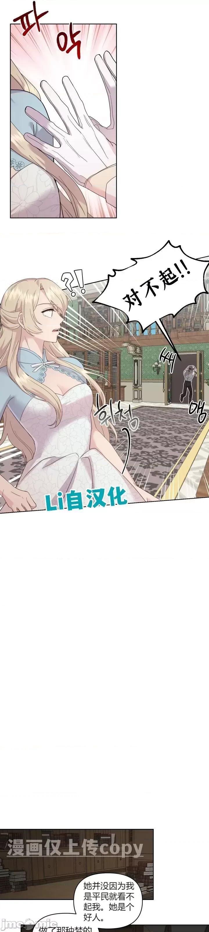 伊丽莎小姐的放荡日记 伊丽莎小姐的放荡日记第12话.zip 第16页