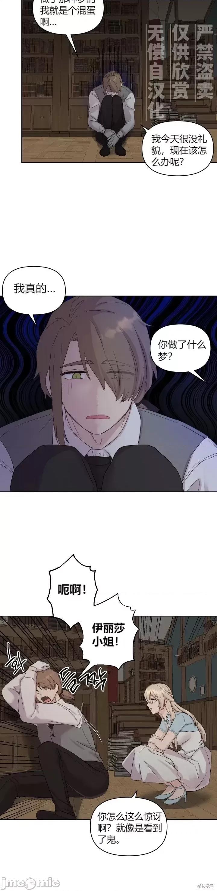 伊丽莎小姐的放荡日记 伊丽莎小姐的放荡日记第12话.zip 第17页