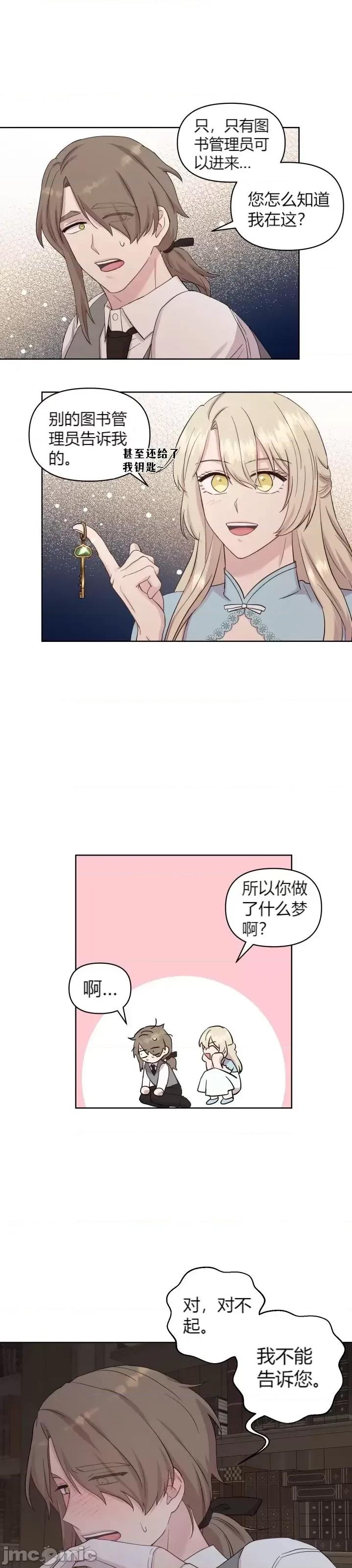 伊丽莎小姐的放荡日记 伊丽莎小姐的放荡日记第12话.zip 第18页