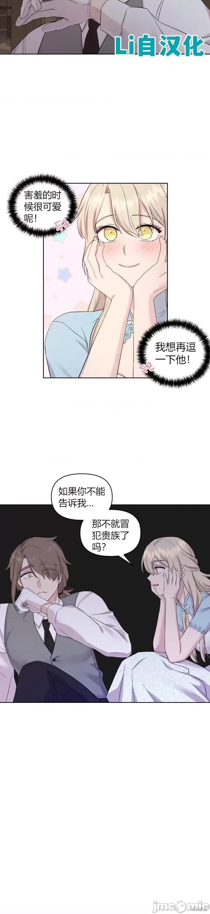 伊丽莎小姐的放荡日记 伊丽莎小姐的放荡日记第12话.zip 第19页