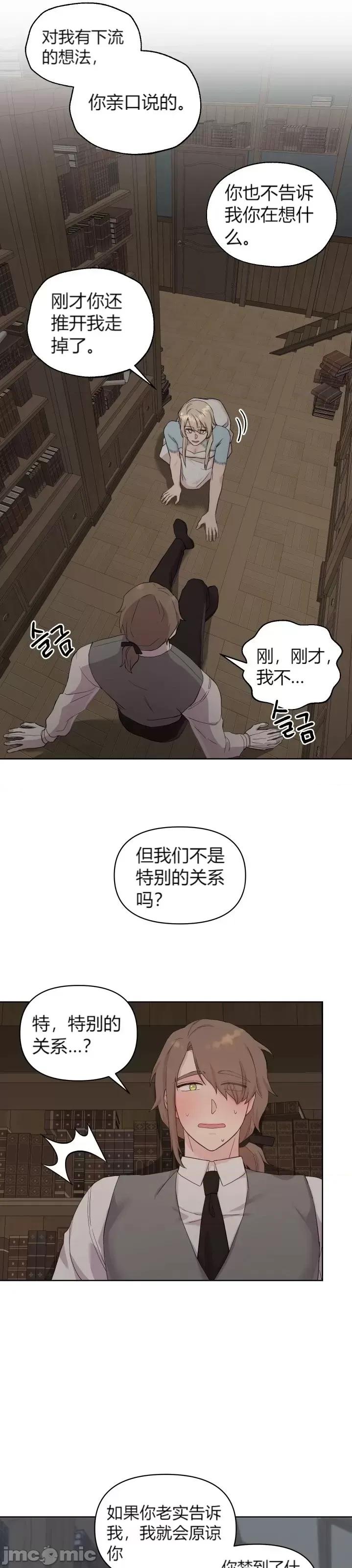 伊丽莎小姐的放荡日记 伊丽莎小姐的放荡日记第12话.zip 第20页