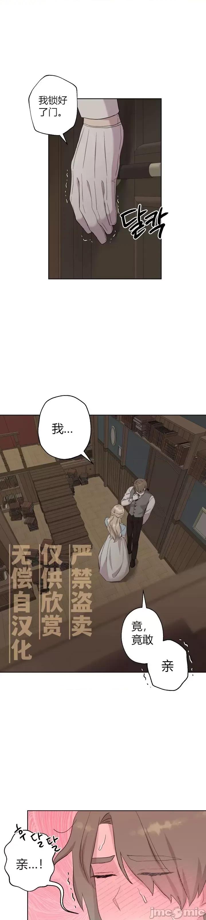 伊丽莎小姐的放荡日记 伊丽莎小姐的放荡日记第12话.zip 第22页