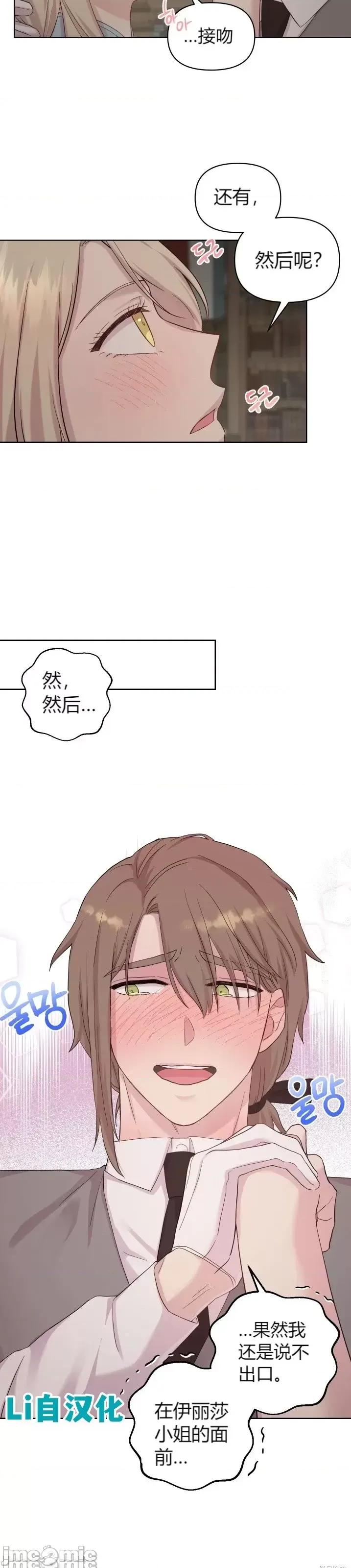 伊丽莎小姐的放荡日记 伊丽莎小姐的放荡日记第12话.zip 第26页