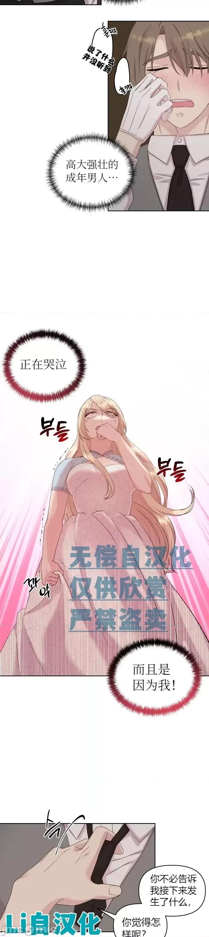 伊丽莎小姐的放荡日记 伊丽莎小姐的放荡日记第13话.zip 第2页