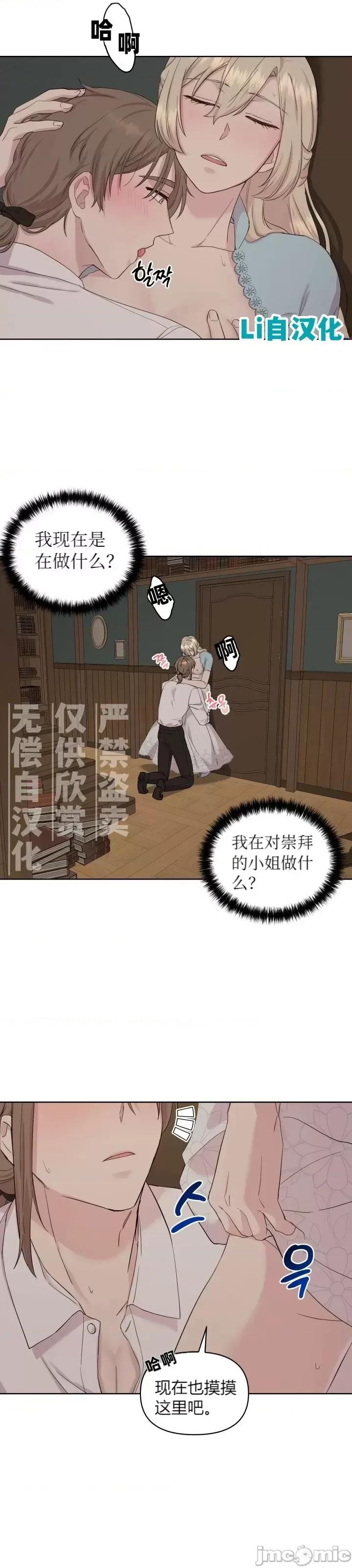 伊丽莎小姐的放荡日记 伊丽莎小姐的放荡日记第13话.zip 第5页