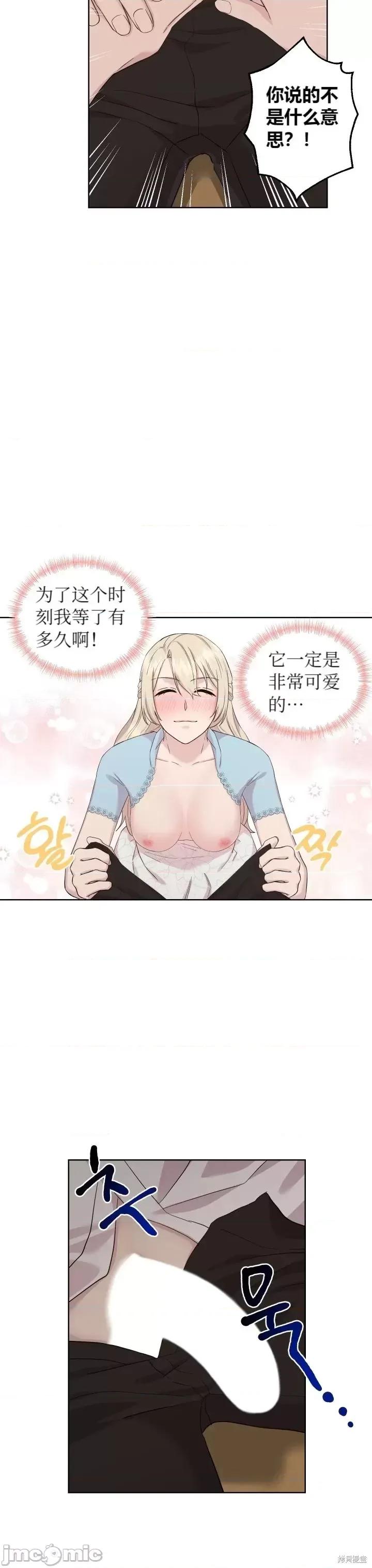 伊丽莎小姐的放荡日记 伊丽莎小姐的放荡日记第13话.zip 第11页