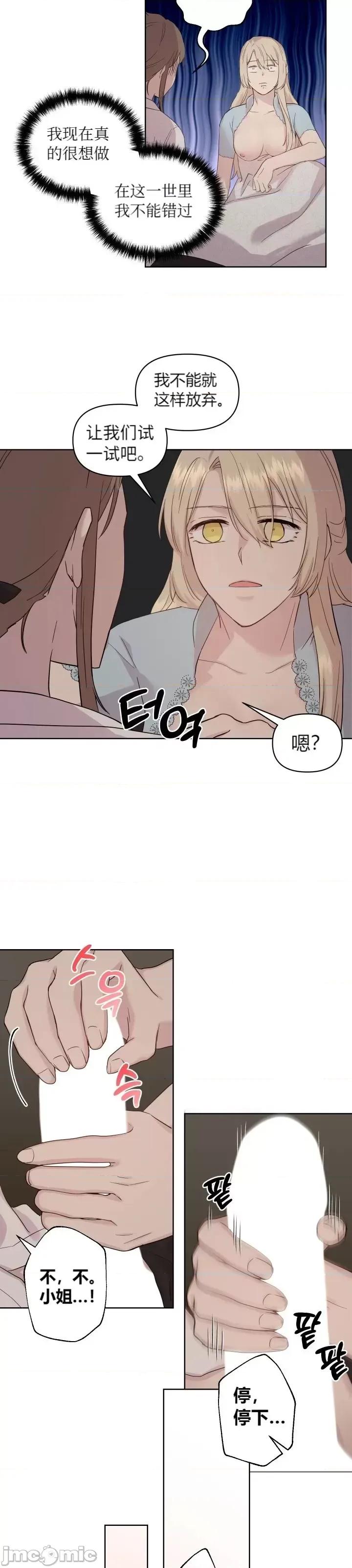 伊丽莎小姐的放荡日记 伊丽莎小姐的放荡日记第13话.zip 第13页