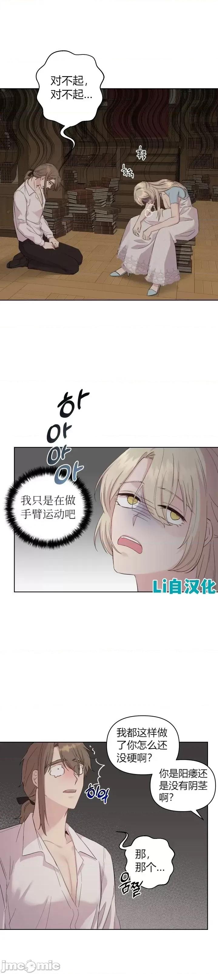 伊丽莎小姐的放荡日记 伊丽莎小姐的放荡日记第13话.zip 第15页